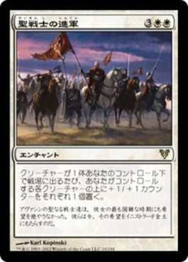 naokuroshop MTG [AVR][010][白][R][JP][聖戦士の進軍/Cathars' Crusade] NM