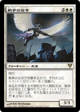 naokuroshop MTG [AVR][024][白][R][JP][戦争の伝令/Herald of War] NM