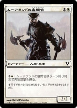 naokuroshop MTG [AVR][030][白][C][JP][ムーアランドの審問官/Moorland Inquisitor] NM