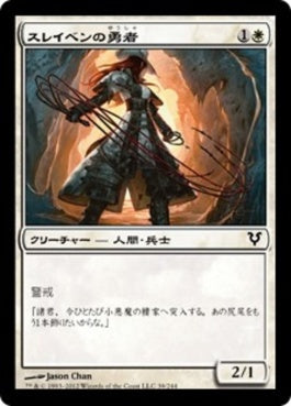 naokuroshop MTG [AVR][039][白][C][JP][スレイベンの勇者/Thraben Valiant] NM