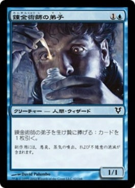 naokuroshop MTG [AVR][042][青][C][JP][錬金術師の弟子/Alchemist's Apprentice] NM