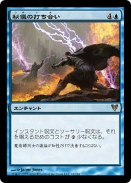 naokuroshop MTG [AVR][044][青][R][JP][秘儀の打ち合い/Arcane Melee] NM