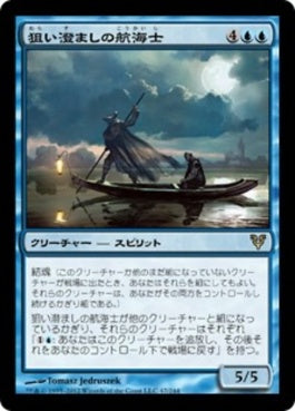 naokuroshop MTG [AVR][047][青][R][JP][狙い澄ましの航海士/Deadeye Navigator] NM