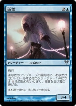 naokuroshop MTG [AVR][052][青][U][JP][枷霊/Fettergeist] NM