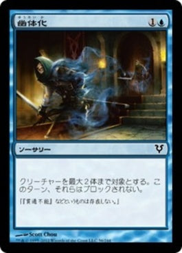 naokuroshop MTG [AVR][056][青][C][JP][幽体化/Ghostform] NM