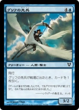 naokuroshop MTG [AVR][059][青][C][JP][グリフの先兵/Gryff Vanguard] NM