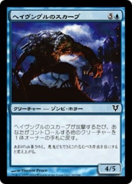 naokuroshop MTG [AVR][060][青][C][JP][ヘイヴングルのスカーブ/Havengul Skaab] NM