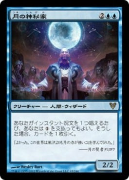 naokuroshop MTG [AVR][065][青][R][JP][月の神秘家/Lunar Mystic] NM