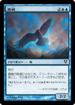 naokuroshop MTG [AVR][067][青][C][JP][霧鴉/Mist Raven] NM