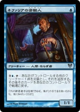 naokuroshop MTG [AVR][069][青][U][JP][ネファリアの密輸人/Nephalia Smuggler] NM