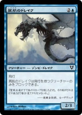 naokuroshop MTG [AVR][073][青][C][JP][屑肌のドレイク/Scrapskin Drake] NM