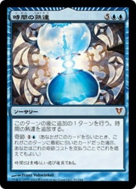 naokuroshop MTG [AVR][081][青][M][JP][時間の熟達/Temporal Mastery] NM