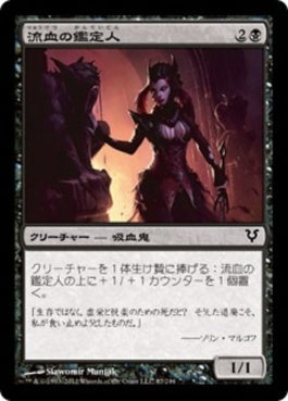 naokuroshop MTG [AVR][087][黒][C][JP][流血の鑑定人/Bloodflow Connoisseur] NM