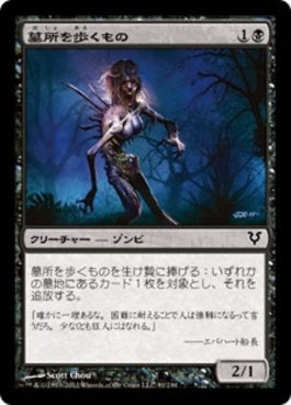 naokuroshop MTG [AVR][091][黒][C][JP][墓所を歩くもの/Crypt Creeper] NM