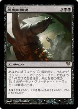 naokuroshop MTG [AVR][094][黒][R][JP][悪魔の顕現/Demonic Rising] NM