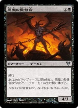 naokuroshop MTG [AVR][095][黒][U][JP][悪魔の監督官/Demonic Taskmaster] NM