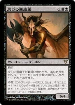 naokuroshop MTG [AVR][096][黒][R][JP][灰口の悪魔王/Demonlord of Ashmouth] NM