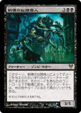 naokuroshop MTG [AVR][098][黒][R][JP][戦慄の奴隷商人/Dread Slaver] NM