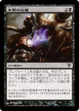 naokuroshop MTG [AVR][100][黒][C][JP][本質の収穫/Essence Harvest] NM