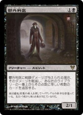 naokuroshop MTG [AVR][104][黒][R][JP][鬱外科医/Gloom Surgeon] NM