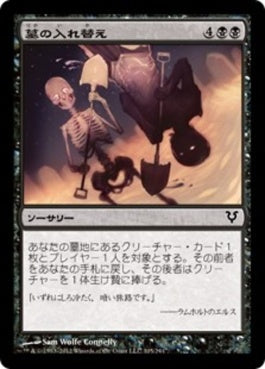 naokuroshop MTG [AVR][105][黒][C][JP][墓の入れ替え/Grave Exchange] NM