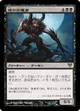 naokuroshop MTG [AVR][107][黒][R][JP][魂の収穫者/Harvester of Souls] NM