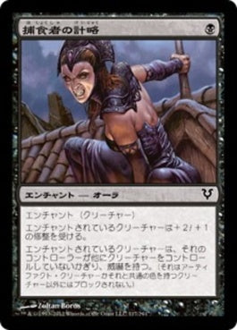 naokuroshop MTG [AVR][117][黒][C][JP][捕食者の計略/Predator's Gambit] NM