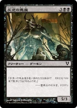 naokuroshop MTG [AVR][118][黒][C][JP][反逆の悪魔/Renegade Demon] NM