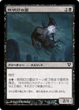 naokuroshop MTG [AVR][119][黒][C][JP][照明灯の霊/Searchlight Geist] NM