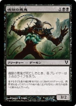 naokuroshop MTG [AVR][120][黒][C][JP][魂獄の悪鬼/Soulcage Fiend] NM