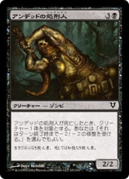 naokuroshop MTG [AVR][123][黒][C][JP][アンデッドの処刑人/Undead Executioner] NM