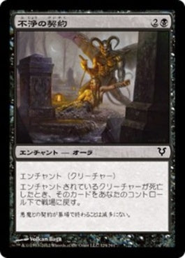 naokuroshop MTG [AVR][124][黒][C][JP][不浄の契約/Unhallowed Pact] NM