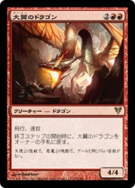 naokuroshop MTG [AVR][126][赤][R][JP][大翼のドラゴン/Archwing Dragon] NM