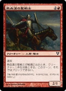 naokuroshop MTG [AVR][135][赤][C][JP][熱血漢の聖戦士/Fervent Cathar] NM