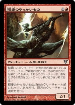 naokuroshop MTG [AVR][144][赤][U][JP][稲妻のやっかいもの/Lightning Mauler] NM