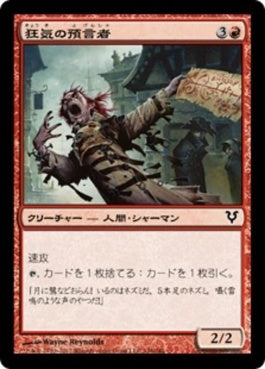 naokuroshop MTG [AVR][146][赤][C][JP][狂気の預言者/Mad Prophet] NM