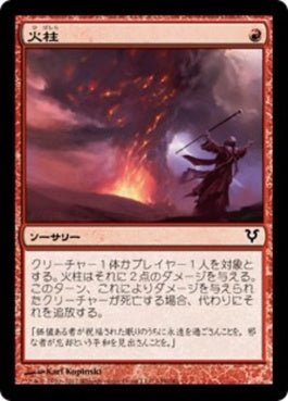 naokuroshop MTG [AVR][149][赤][C][JP][火柱/Pillar of Flame] NM