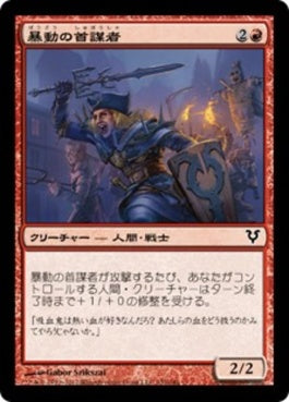 naokuroshop MTG [AVR][152][赤][C][JP][暴動の首謀者/Riot Ringleader] NM