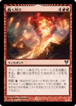 naokuroshop MTG [AVR][160][赤][U][JP][轟く怒り/Thunderous Wrath] NM