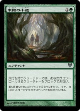 naokuroshop MTG [AVR][170][緑][U][JP][木陰の小道/Bower Passage] NM