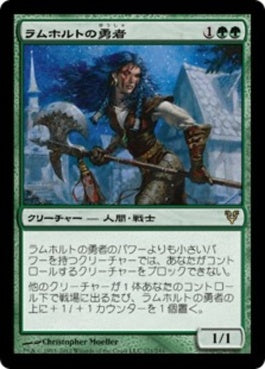 naokuroshop MTG [AVR][171][緑][R][JP][ラムホルトの勇者/Champion of Lambholt] NM