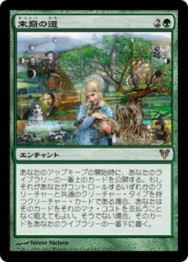 naokuroshop MTG [AVR][173][緑][R][JP][末裔の道/Descendants' Path] NM