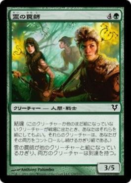 naokuroshop MTG [AVR][179][緑][C][JP][霊の罠師/Geist Trappers] NM