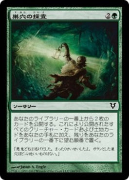 naokuroshop MTG [AVR][184][緑][C][JP][巣穴の探査/Lair Delve] NM