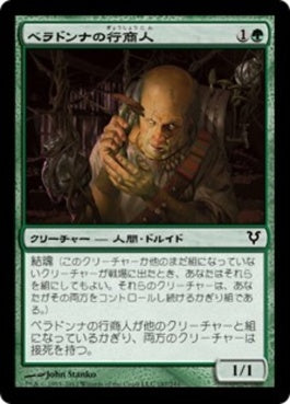 naokuroshop MTG [AVR][187][緑][C][JP][ベラドンナの行商人/Nightshade Peddler] NM