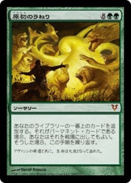 naokuroshop MTG [AVR][189][緑][M][JP][原初のうねり/Primal Surge] NM