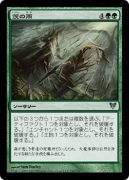 naokuroshop MTG [AVR][190][緑][U][JP][茨の雨/Rain of Thorns] NM