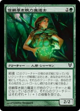 naokuroshop MTG [AVR][199][緑][C][JP][信頼厚き腕力魔道士/Trusted Forcemage] NM