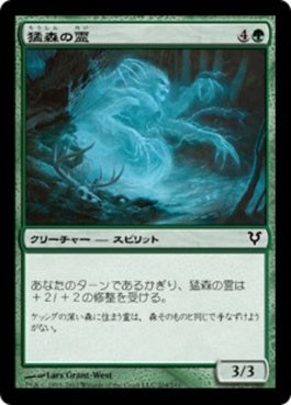 naokuroshop MTG [AVR][204][緑][C][JP][猛森の霊/Wildwood Geist] NM