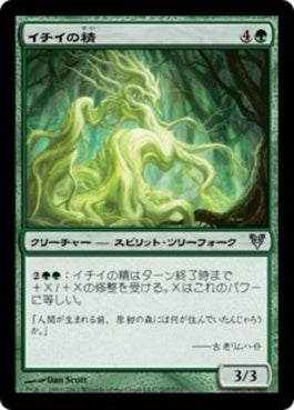 naokuroshop MTG [AVR][207][緑][U][JP][イチイの精/Yew Spirit] NM